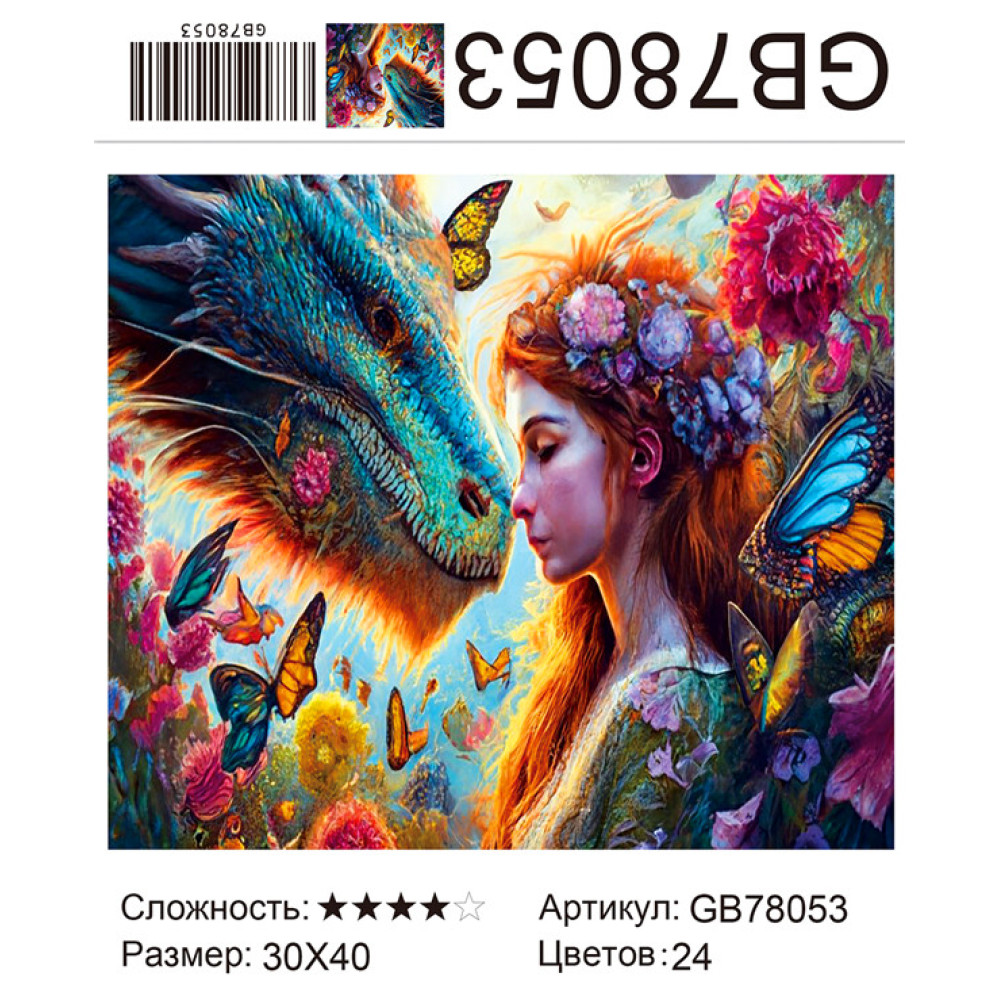 Алмазная мозаика 30х40 см. на подрамнике GB78053