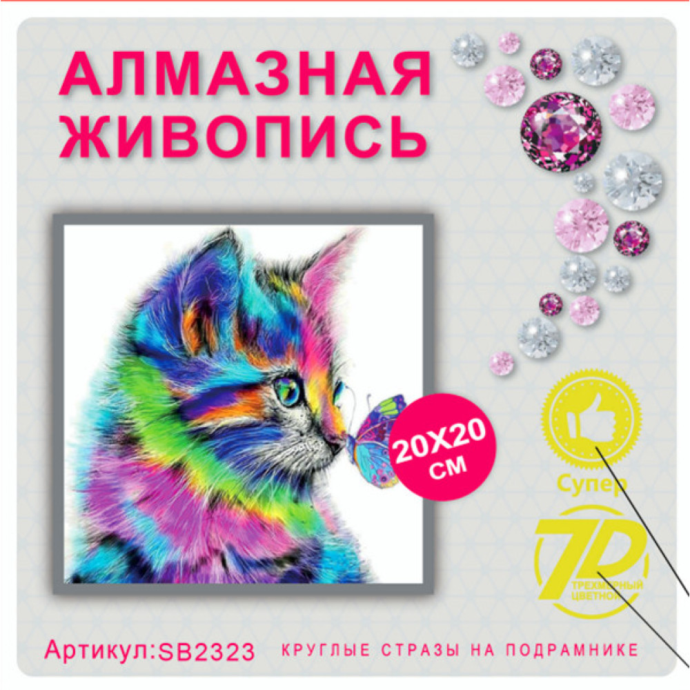 SB2323 Алмазная мозаика 20х20 на подрамнике SB2323