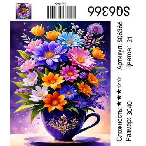 SQ6366 Картины-раскраски по номерам 30x40