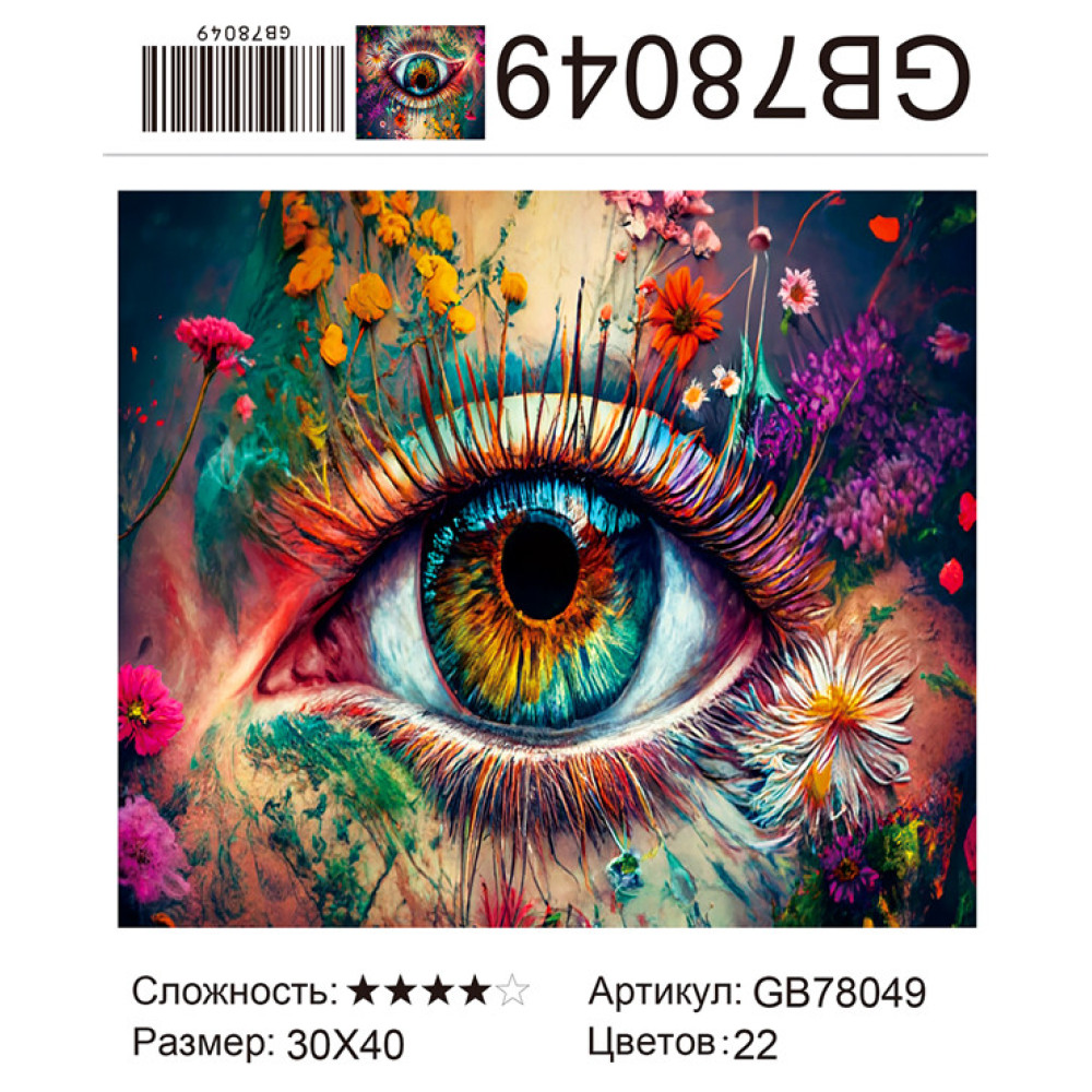 Алмазная мозаика 30х40 см. на подрамнике GB78049