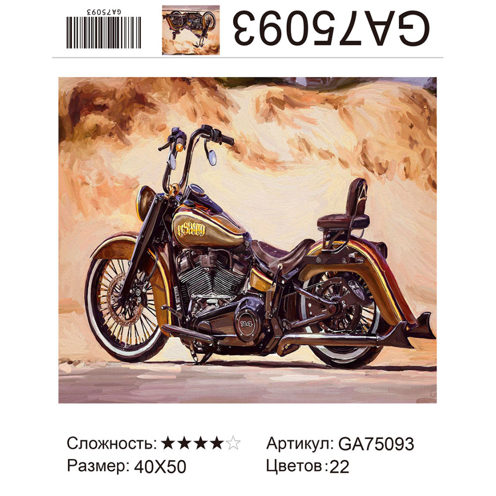 Алмазная мозаика 40х50 на подрамнике GA75093 АЛМАЗНАЯ МОЗАИКА 40x50 НА ПОДРАМНИКЕ (круглые стразы) GA/ZX