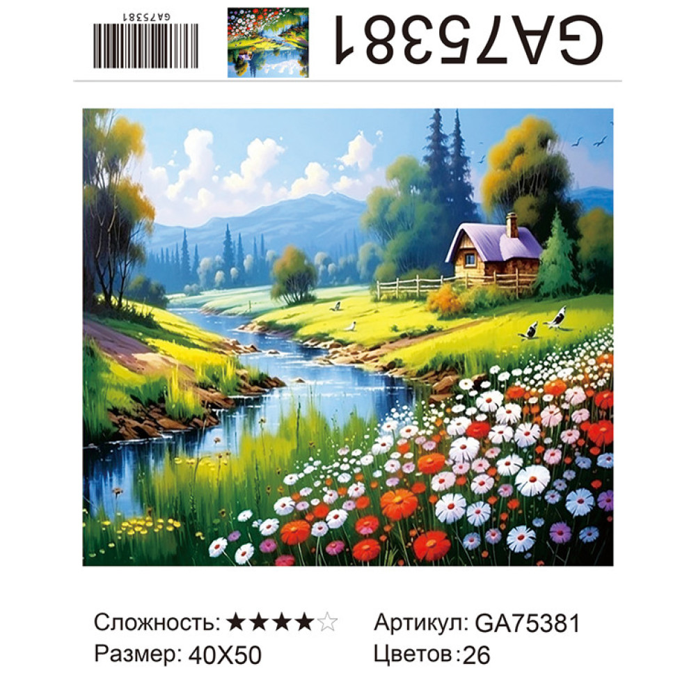 Алмазная мозаика 40х50 на подрамнике GA75381 АЛМАЗНАЯ МОЗАИКА 40x50 НА ПОДРАМНИКЕ (круглые стразы) GA/ZX