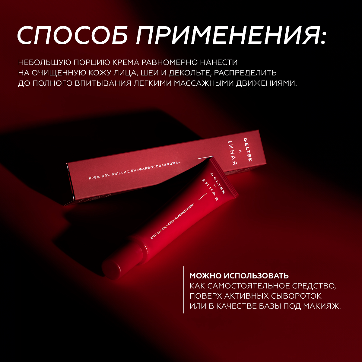 Крем-сыворотка для лица и шеи Фарфоровая кожа