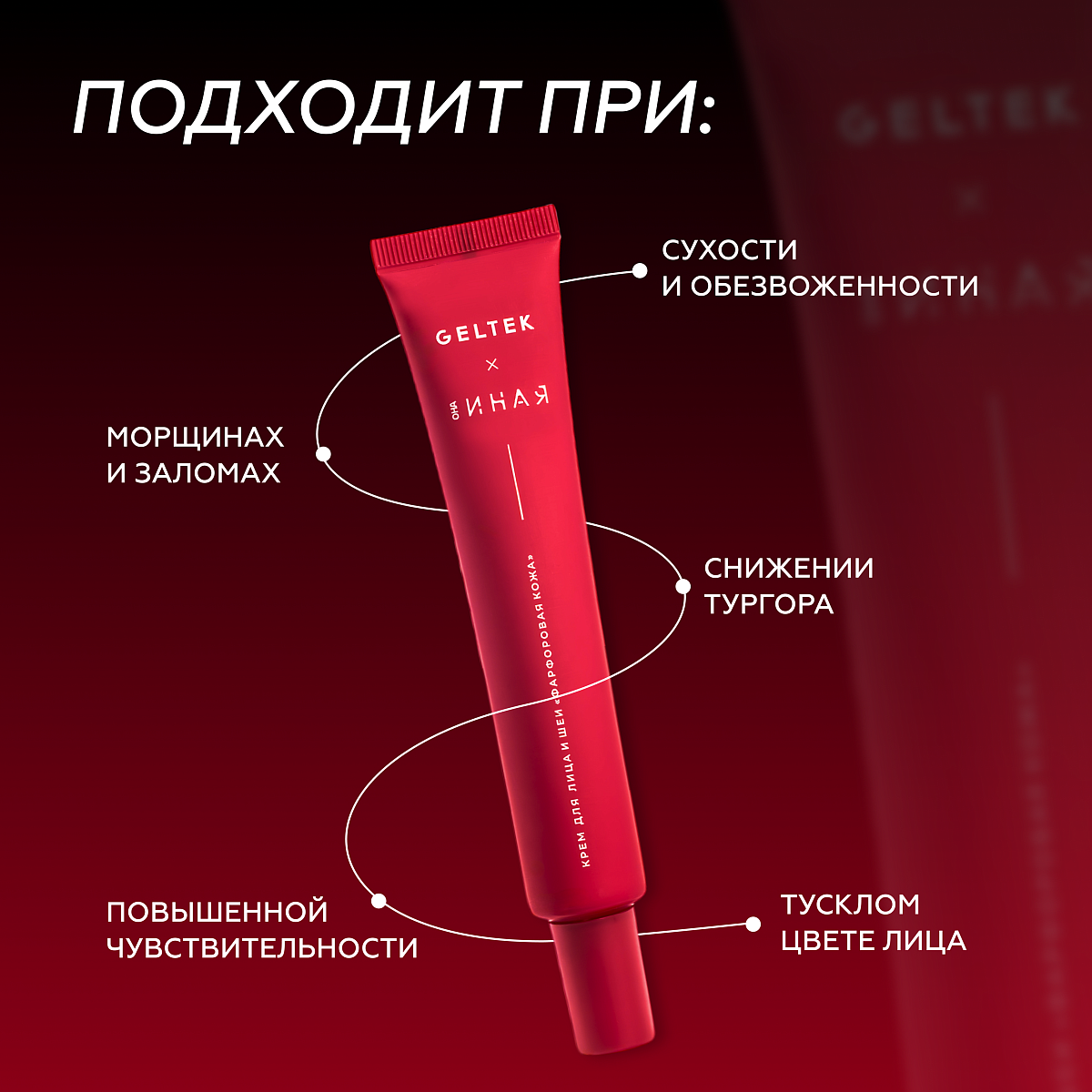 Крем-сыворотка для лица и шеи Фарфоровая кожа
