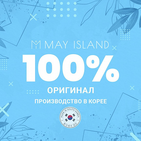 May Island Высококонцентрированная сыворотка с гиалуроновой кислотой