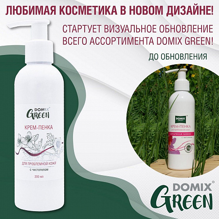 Domix Green Крем-пенка для проблемной кожи с наносеребром и чистотелом, 200 мл