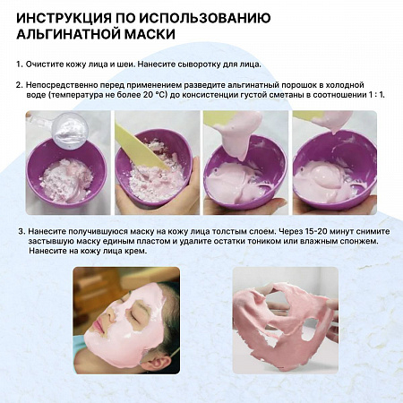 La Miso Альгинатная маска моделирующая увлажняющая / Moisture Complex Modeling Mask, 1000 г