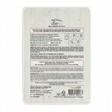 MeLoSo Тканевая маска для лица с яичным альбумином / Total Solution Egg Mask, 25 г