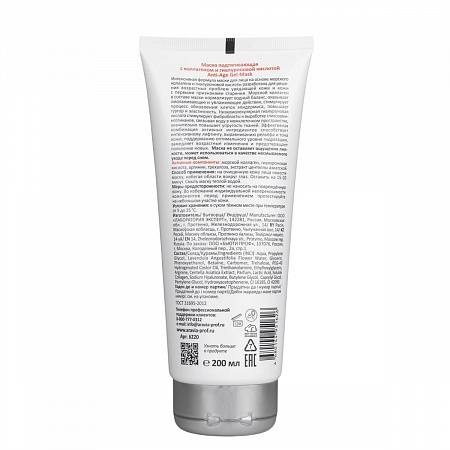 Aravia Маска подтягивающая с коллагеном и гиалуроновой кислотой Anti-Age Gel-Mask, 200 мл