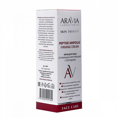 Aravia Laboratories Крем для лица от морщин укрепляющий с пептидами / Peptide Ampoule Firming Cream, 50 мл