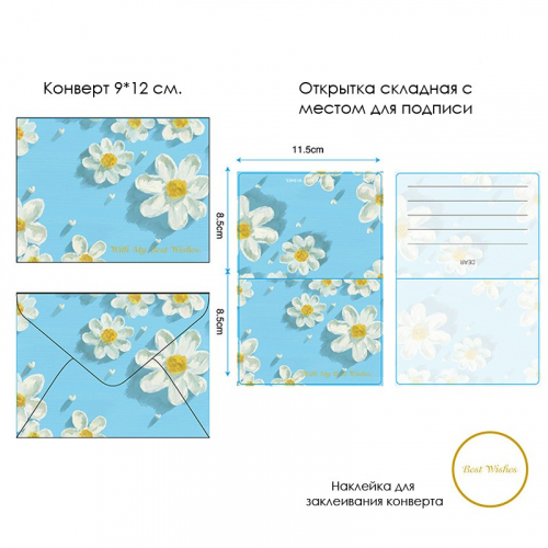 Открытка + конверт с 3D-рисунком РОМАШКИ НА ГОЛУБОМ ФОНЕ
