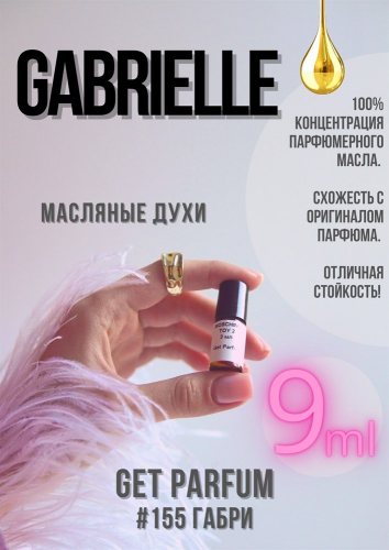 Gabrielle / GET PARFUM 155