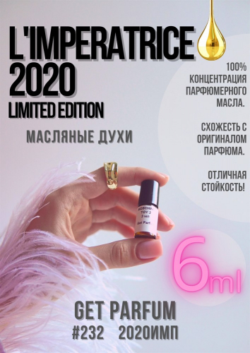 Imperatrice 2020 Limited edition / GET PARFUM 232