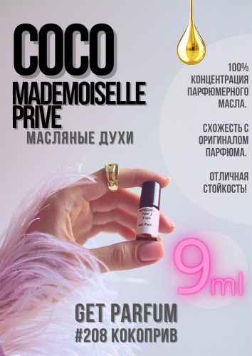 Coco Mademoiselle L'Eau Privee / GET PARFUM 208