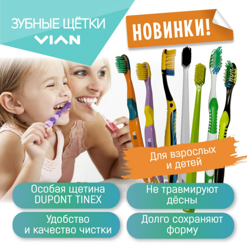 Зубная щетка VIAN детская 