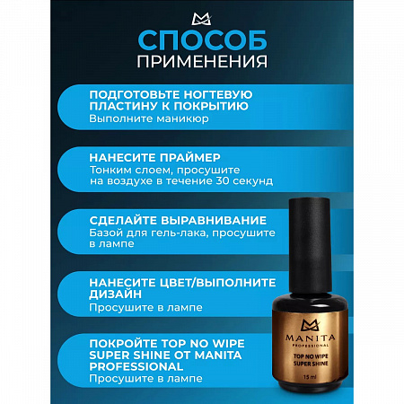 Manita Professional Топ для гель-лака без липкого слоя / No Wipe Super Shine, 15 мл