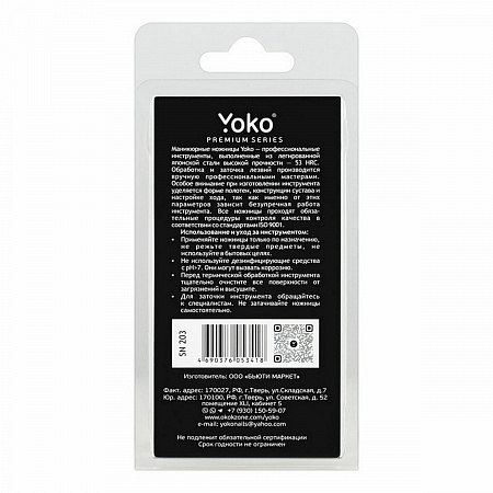 YOKO Ножницы маникюрные для ногтей изогнутые / Premium Series SN 203, матовые, ручная заточка, 9 см