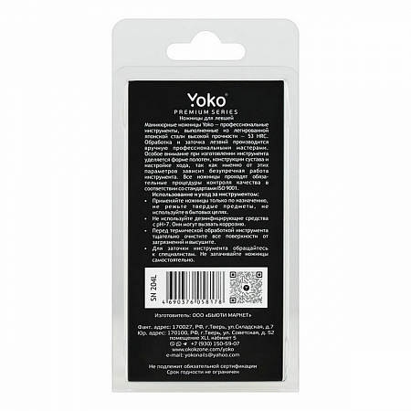 YOKO Ножницы маникюрные для кутикулы изогнутые для левшей / Premium Series SN 204L, матовые, ручная заточка, 9 см