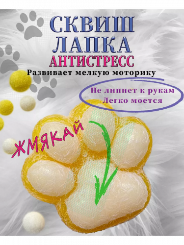 Сквиш кошачья лапка XXXL 60222