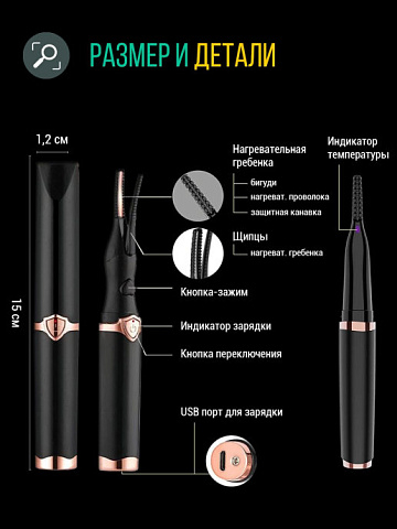 Прибор для завивки ресниц