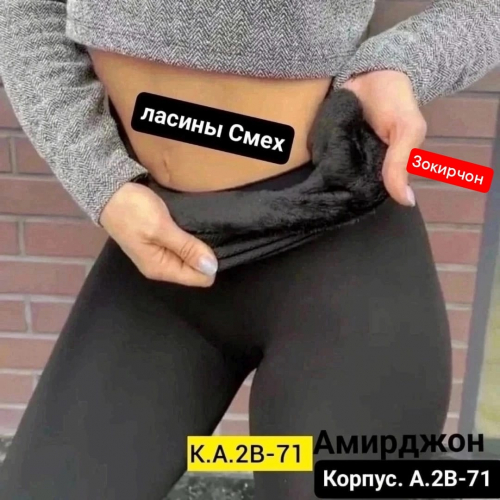 ЛОСИНЫ ЖЕНСКИЕ, код 3629345