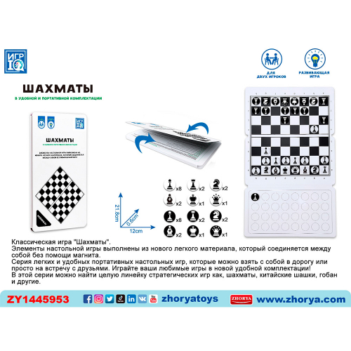 Шахматы ZYB-B3933 в Нижнем Новгороде