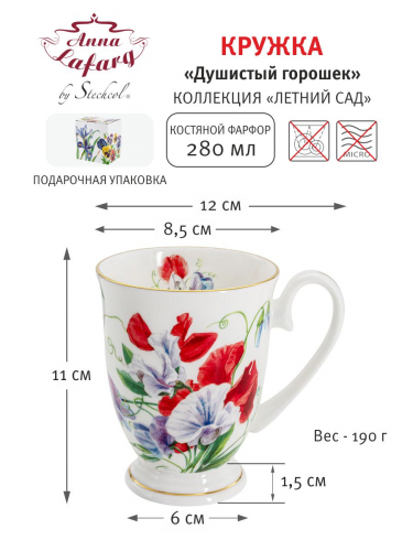 Кружка, 280 мл, фарфор F, белая, с золотистым кантом, Душистый горошек, Summer garden, 62752