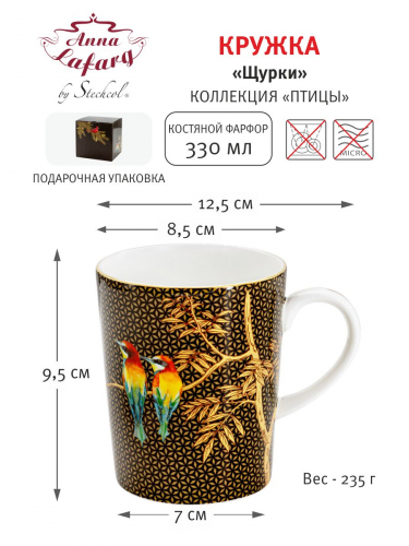 Кружка, 330 мл, фарфор F, черно-желтая, Птицы на ветке, Bird talk, 62747