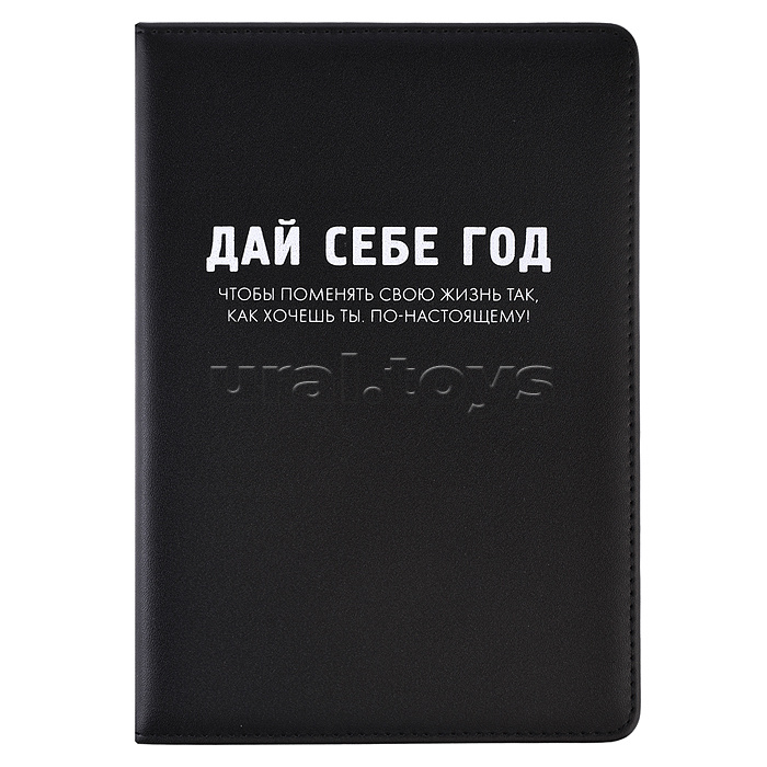 Ежедневник недатированный