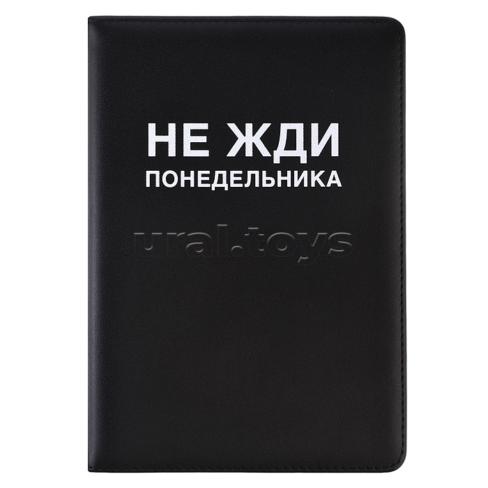 Ежедневник недатированный