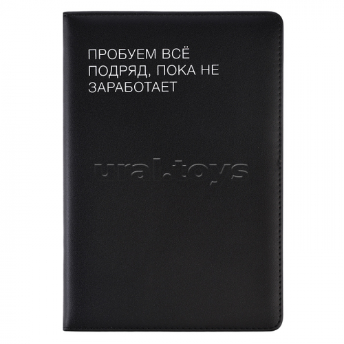 Ежедневник недатированный 