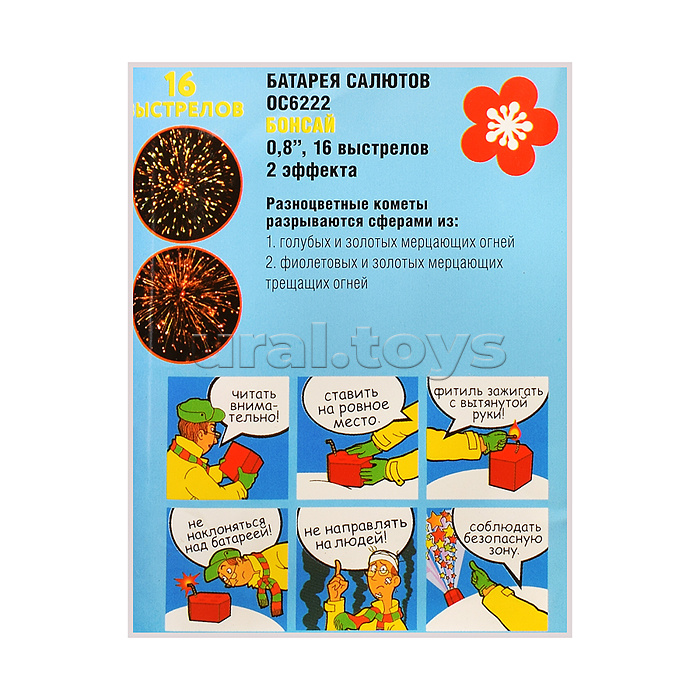 Батарея салютов