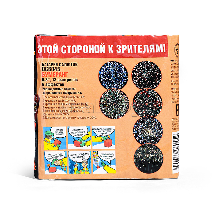 Батарея салютов