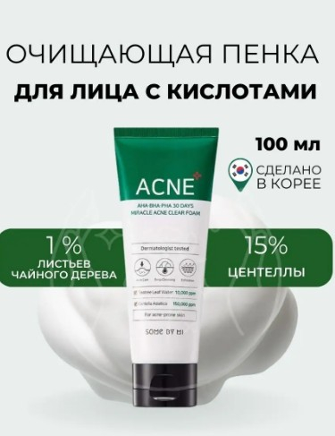  590р SOME BY MI AHA·BHA·PHA 30 DAYS MIRACLE ACNE CLEAR FOAM Очищающая пенка для умывания с кислотами 50мл