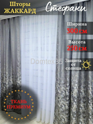 Комплект штор для зала 