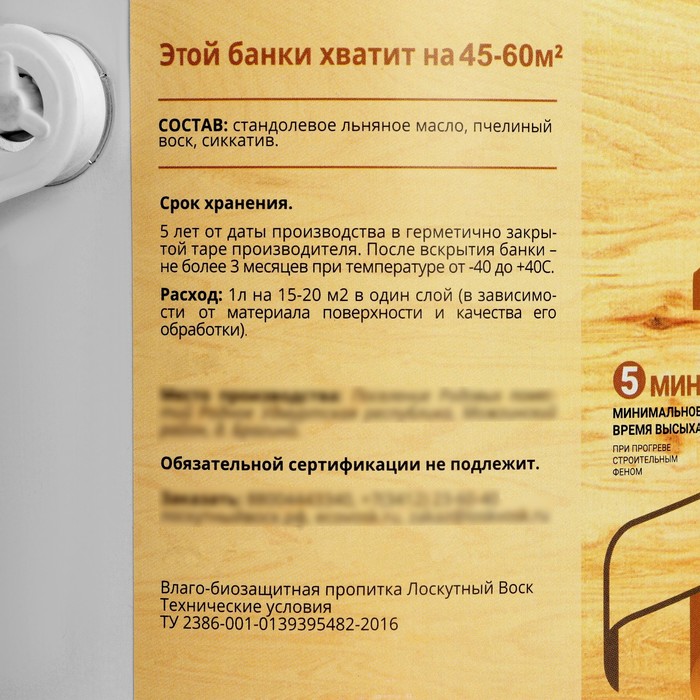 Влаго-биозащитная пропитка