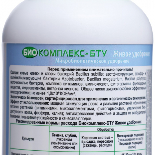 Универсальное Живое удобрение 