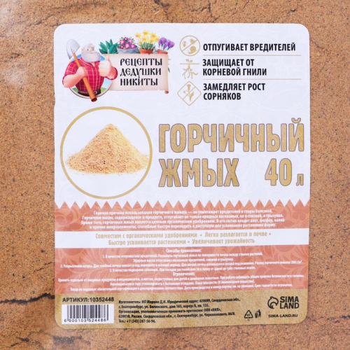 Горчичный жмых 