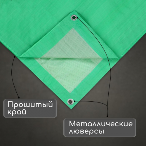 Тент защитный, 5 × 3 м, плотность 90 г/м², УФ, люверсы шаг 1 м, зелёный