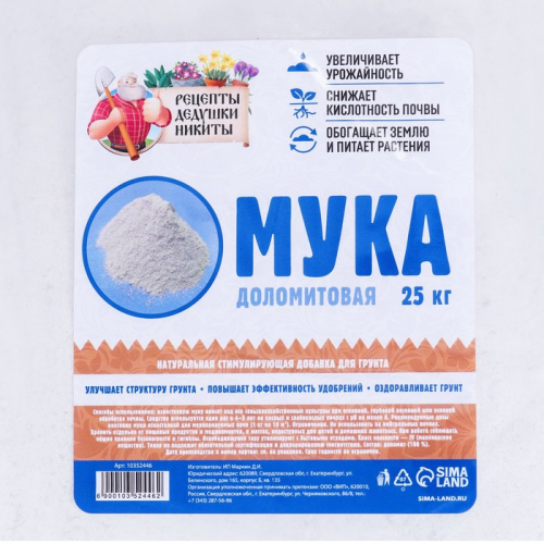 Доломитовая мука 