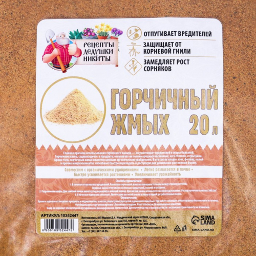 Горчичный жмых 