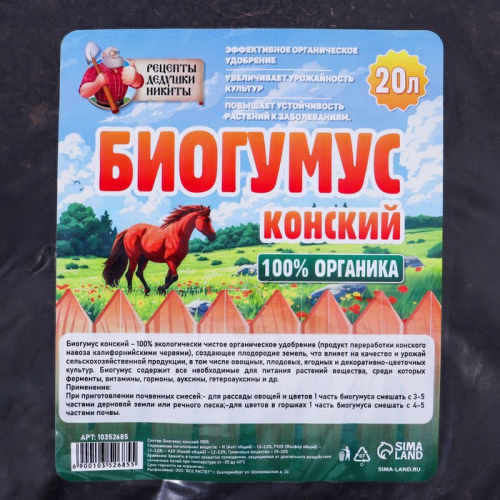 Биогумус конский  