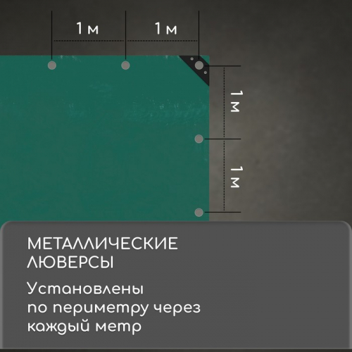 Тент защитный, 8 × 5 м, плотность 90 г/м², люверсы шаг 1 м, тарпаулин, УФ, зелёный