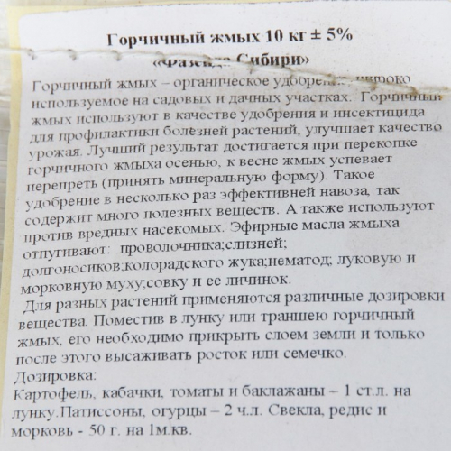 Горчичный жмых 