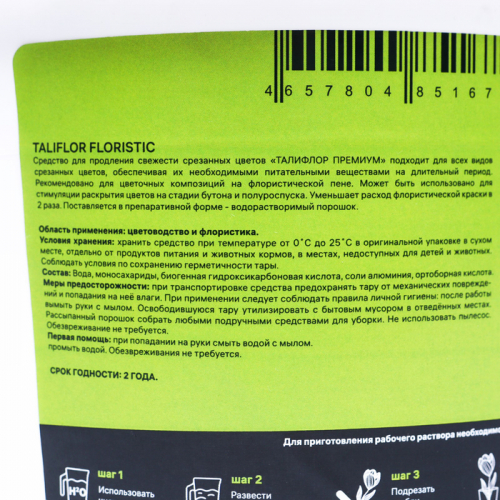 Средство для продления свежести срезанных цветов 
