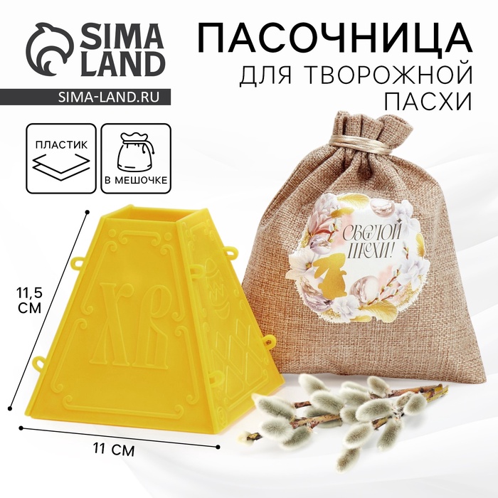 Форма для пасхи «Светлой Пасхи», 11.5×11 см