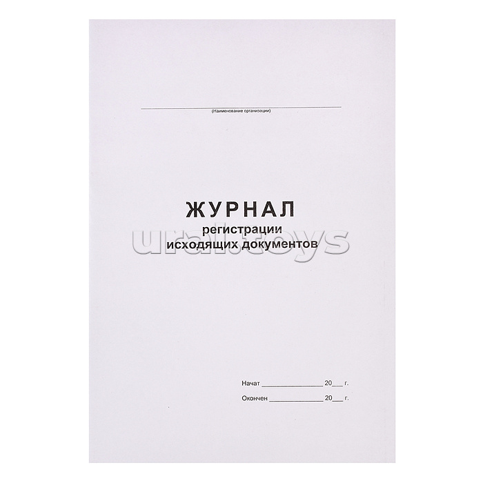Журнал регистрации исходящих документов A4 (195х290 мм) 48 л, офсет 55-60 г/м², 90% белизна, обложка немелованный картон 220 г/м² /457584