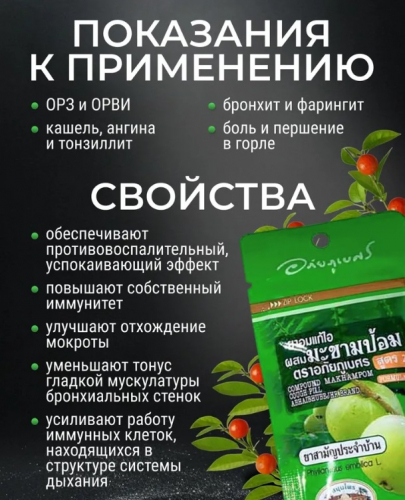 Шарики от кашля С Эмбликой Abhaibhubejhr формула 2