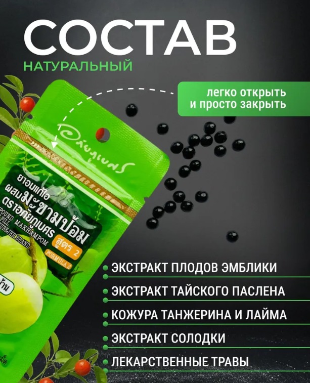 Шарики от кашля С Эмбликой Abhaibhubejhr формула 2