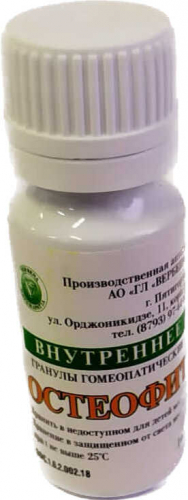 Гранулы Остеофит 10 гр
